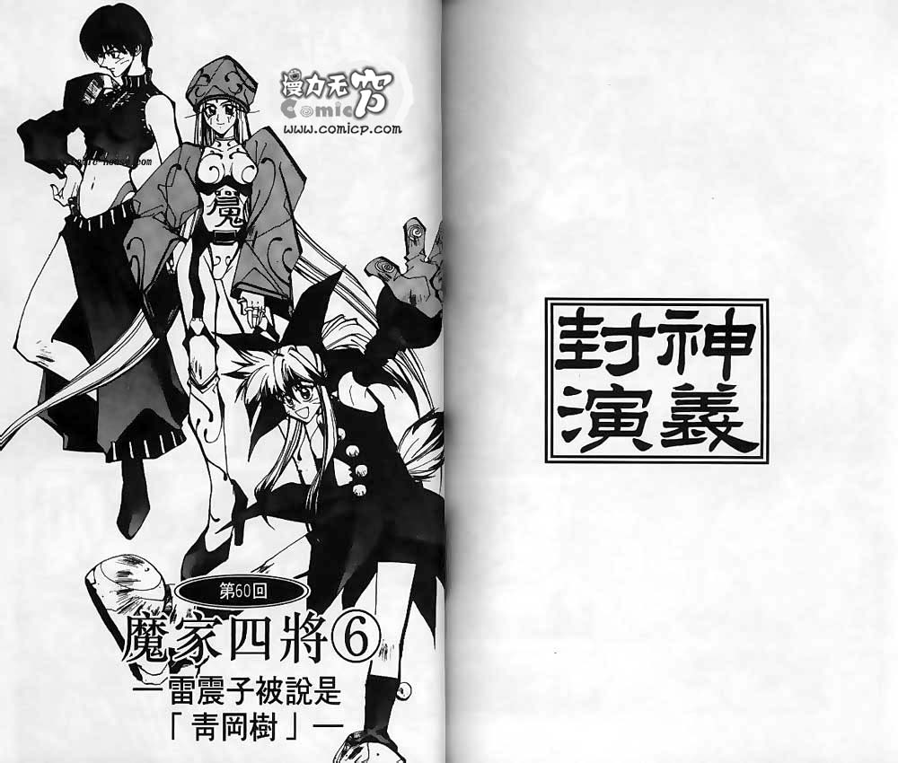 《封神演义》漫画最新章节第7卷免费下拉式在线观看章节第【82】张图片