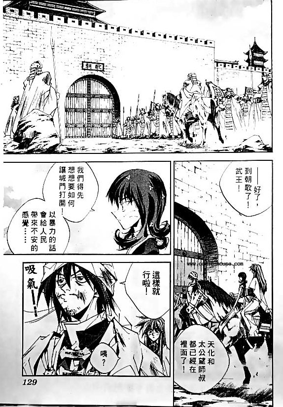 《封神演义》漫画最新章节第20卷免费下拉式在线观看章节第【52】张图片