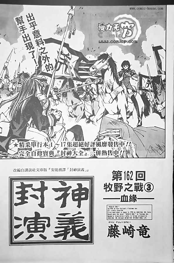 《封神演义》漫画最新章节第19卷免费下拉式在线观看章节第【12】张图片