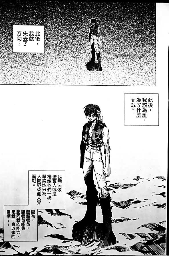 《封神演义》漫画最新章节第20卷免费下拉式在线观看章节第【5】张图片