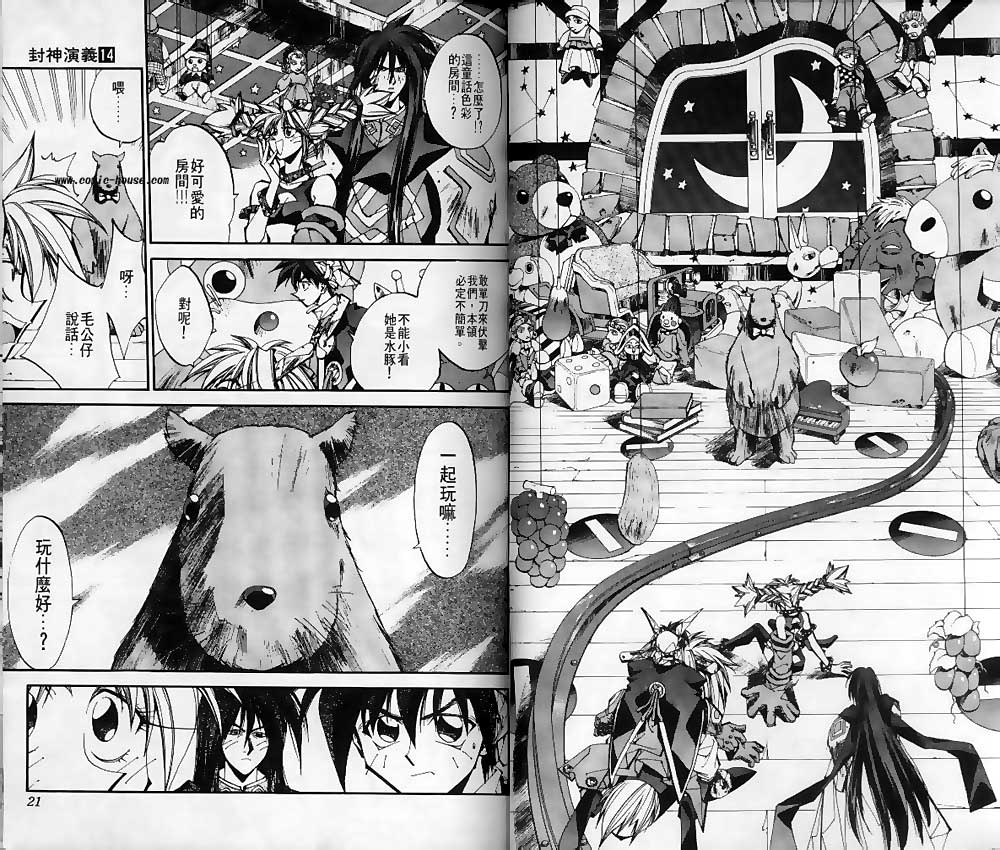 《封神演义》漫画最新章节第14卷免费下拉式在线观看章节第【8】张图片