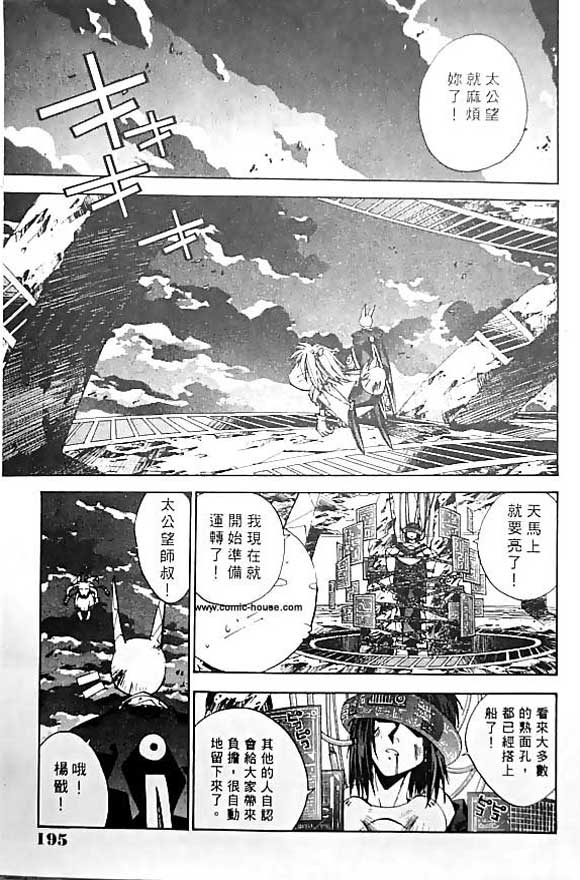 《封神演义》漫画最新章节第20卷免费下拉式在线观看章节第【123】张图片