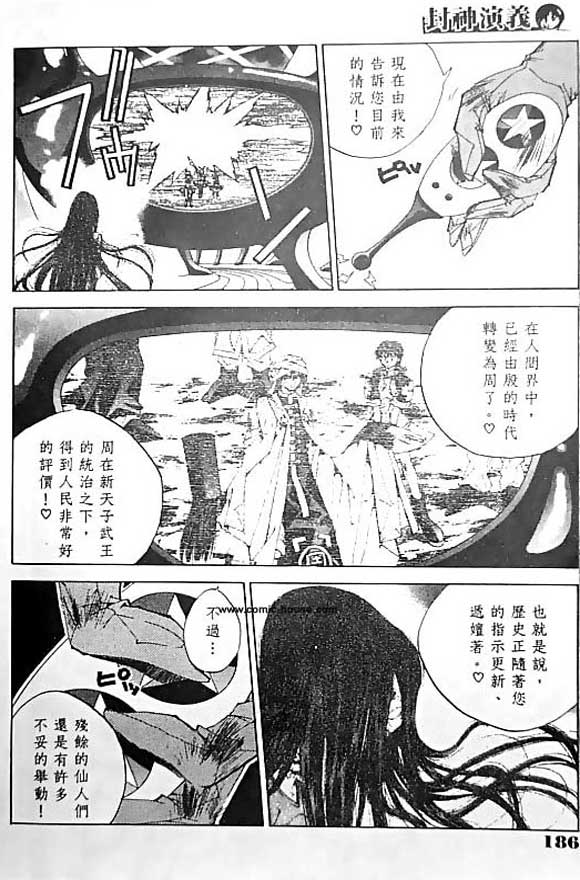 《封神演义》漫画最新章节第20卷免费下拉式在线观看章节第【114】张图片