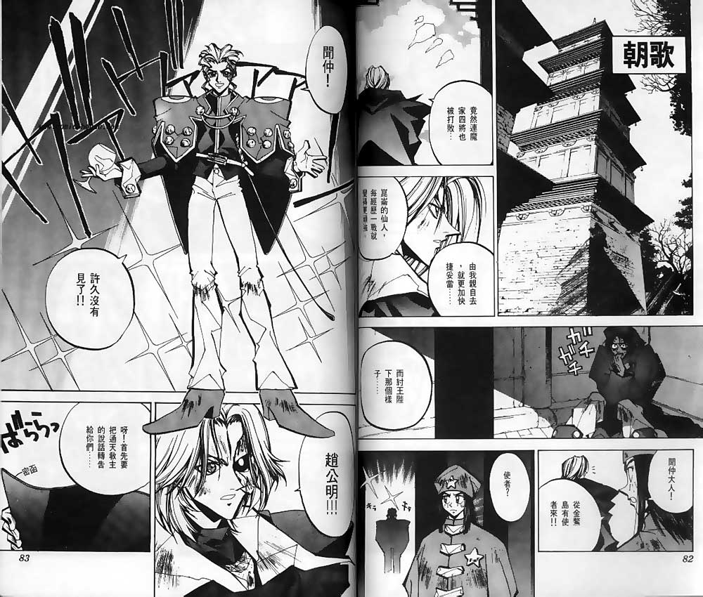 《封神演义》漫画最新章节第8卷免费下拉式在线观看章节第【39】张图片