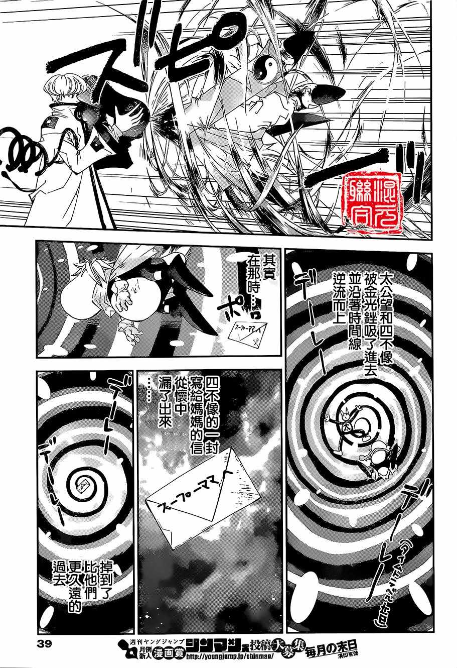 《封神演义》漫画最新章节外传02免费下拉式在线观看章节第【9】张图片