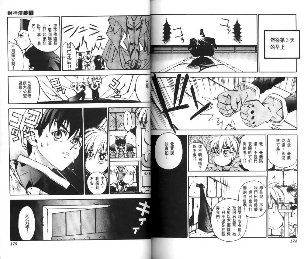 《封神演义》漫画最新章节第1卷免费下拉式在线观看章节第【86】张图片