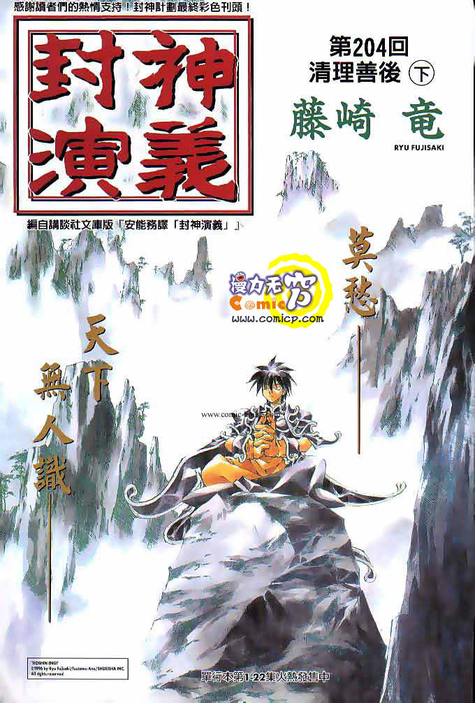 《封神演义》漫画最新章节第23卷免费下拉式在线观看章节第【120】张图片