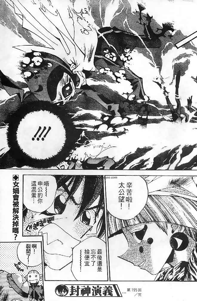 《封神演义》漫画最新章节第22卷免费下拉式在线观看章节第【151】张图片