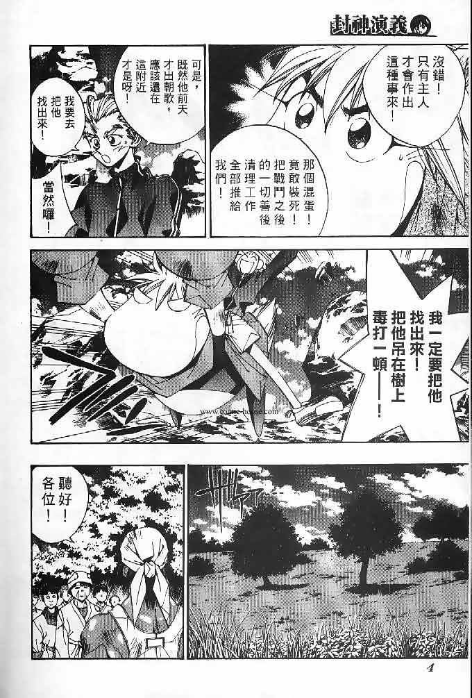 《封神演义》漫画最新章节第23卷免费下拉式在线观看章节第【123】张图片