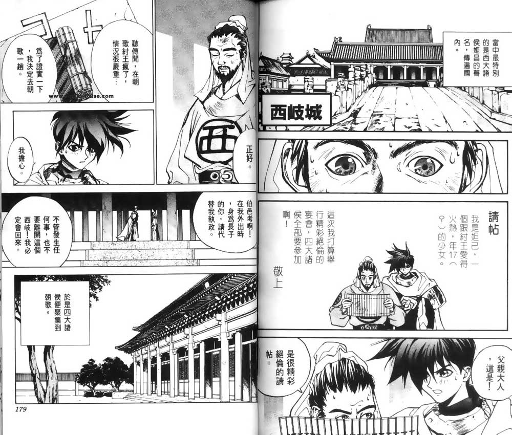 《封神演义》漫画最新章节第2卷免费下拉式在线观看章节第【86】张图片