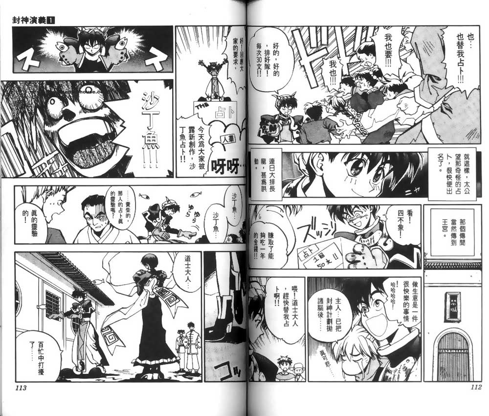 《封神演义》漫画最新章节第1卷免费下拉式在线观看章节第【55】张图片
