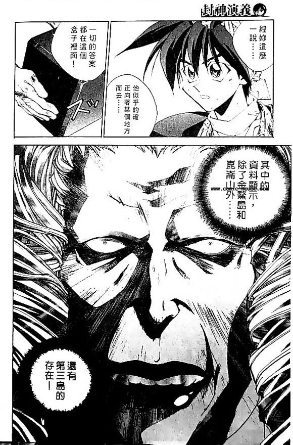 《封神演义》漫画最新章节第20卷免费下拉式在线观看章节第【91】张图片