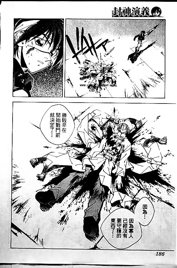 《封神演义》漫画最新章节第20卷免费下拉式在线观看章节第【40】张图片