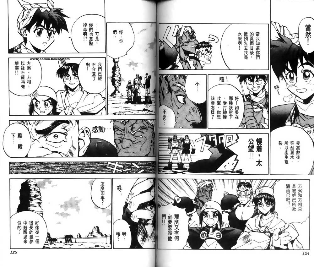 《封神演义》漫画最新章节第3卷免费下拉式在线观看章节第【60】张图片