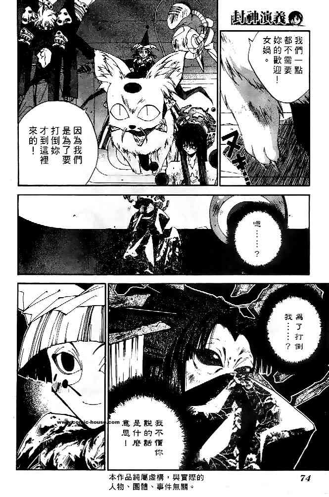 《封神演义》漫画最新章节第22卷免费下拉式在线观看章节第【25】张图片