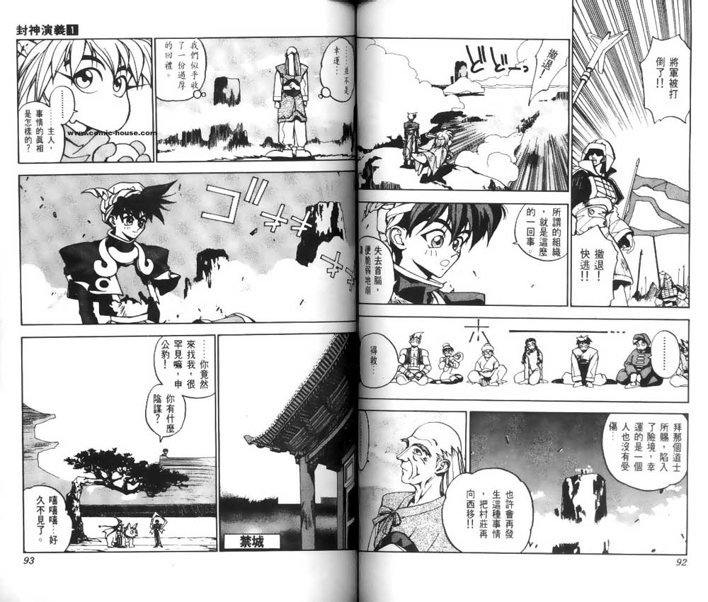 《封神演义》漫画最新章节第1卷免费下拉式在线观看章节第【45】张图片