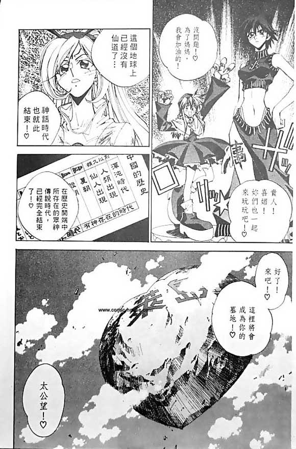 《封神演义》漫画最新章节第20卷免费下拉式在线观看章节第【120】张图片