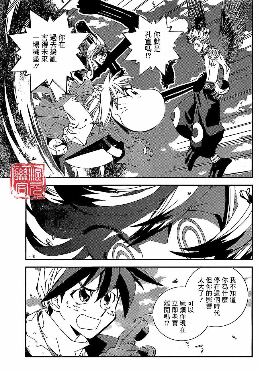 《封神演义》漫画最新章节外传03免费下拉式在线观看章节第【9】张图片