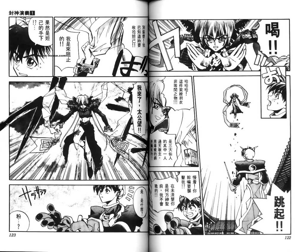 《封神演义》漫画最新章节第1卷免费下拉式在线观看章节第【60】张图片
