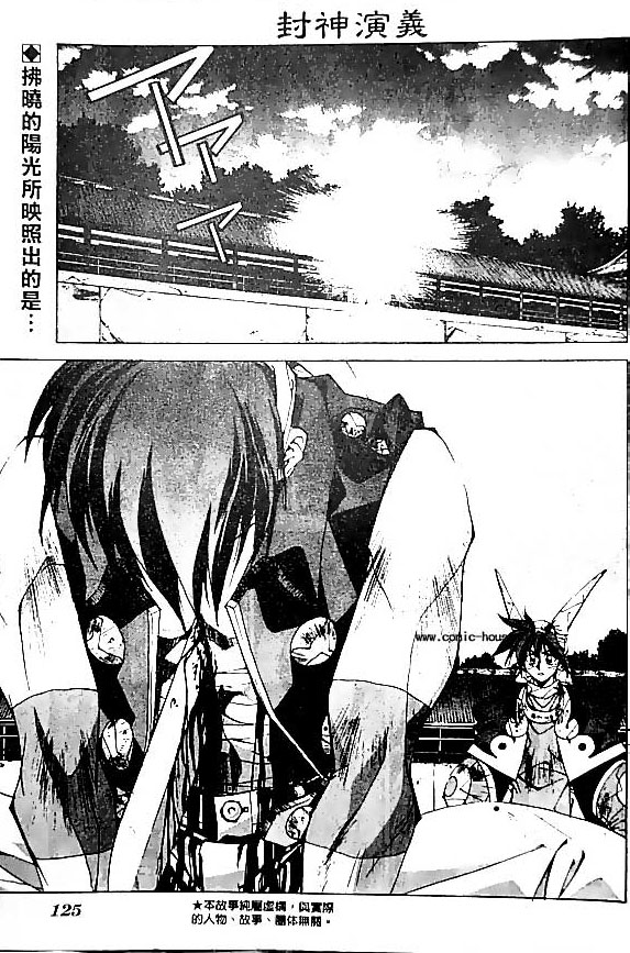 《封神演义》漫画最新章节第20卷免费下拉式在线观看章节第【48】张图片