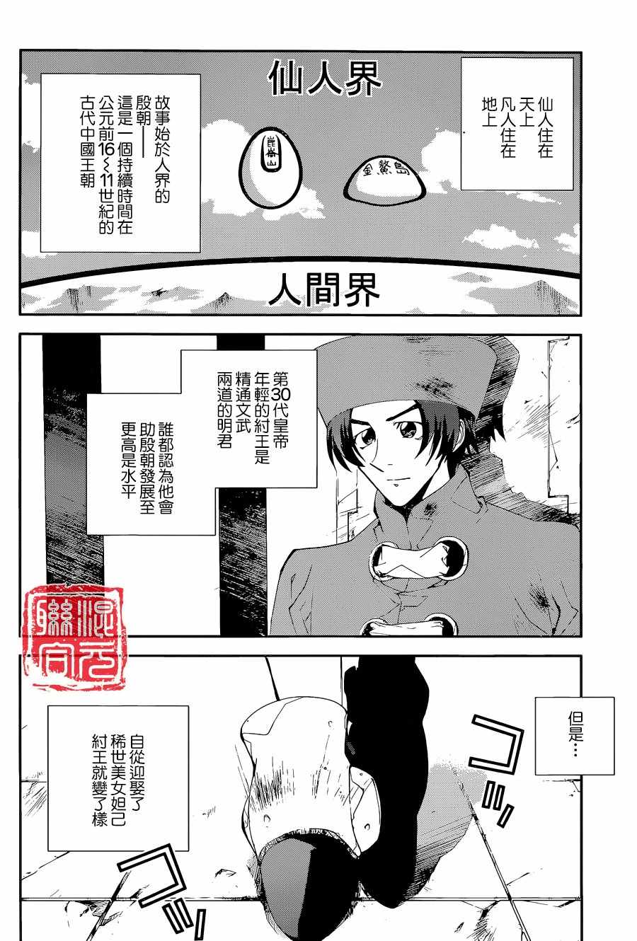 《封神演义》漫画最新章节外传01免费下拉式在线观看章节第【3】张图片