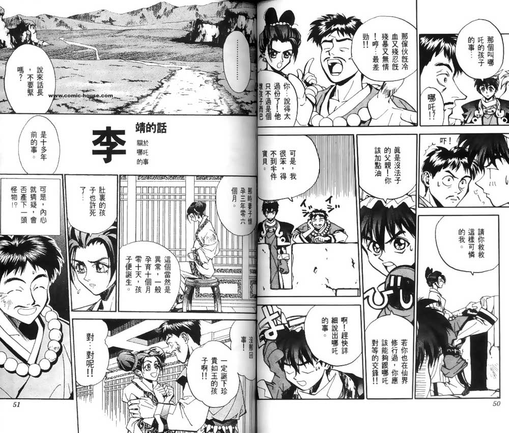 《封神演义》漫画最新章节第2卷免费下拉式在线观看章节第【23】张图片