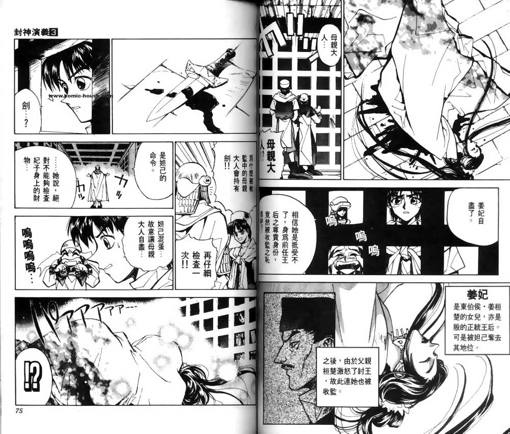 《封神演义》漫画最新章节第3卷免费下拉式在线观看章节第【35】张图片