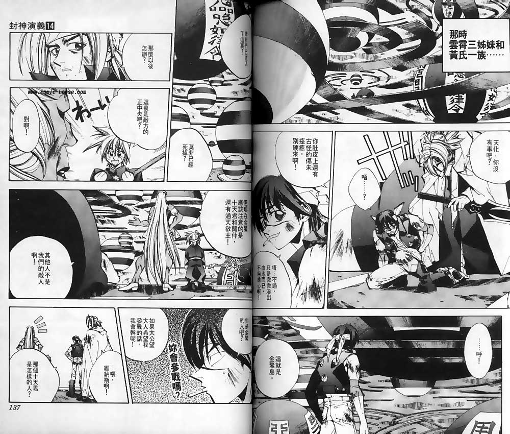 《封神演义》漫画最新章节第14卷免费下拉式在线观看章节第【66】张图片