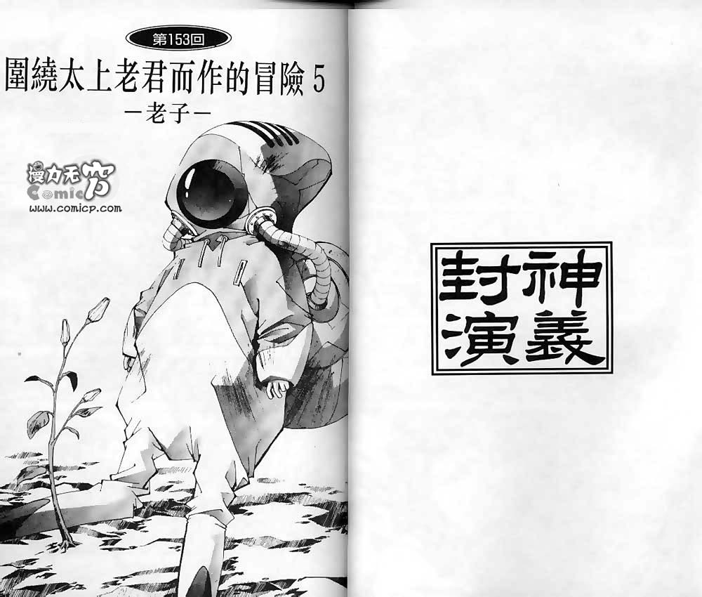 《封神演义》漫画最新章节第18卷免费下拉式在线观看章节第【11】张图片