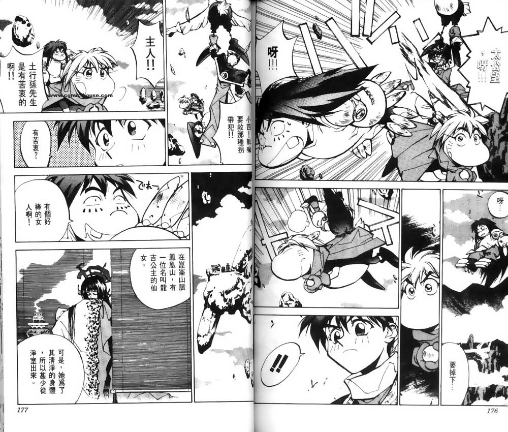 《封神演义》漫画最新章节第3卷免费下拉式在线观看章节第【86】张图片