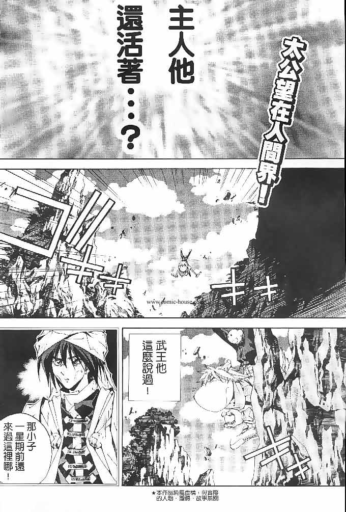 《封神演义》漫画最新章节第23卷免费下拉式在线观看章节第【121】张图片