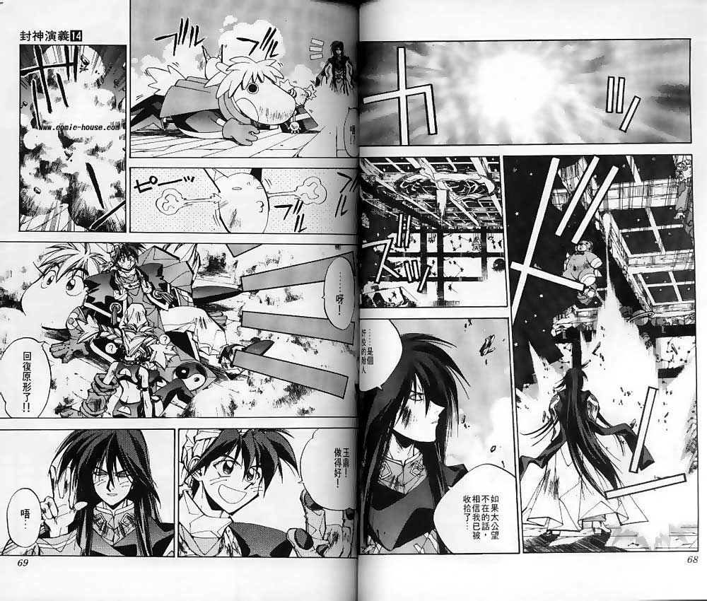 《封神演义》漫画最新章节第14卷免费下拉式在线观看章节第【32】张图片