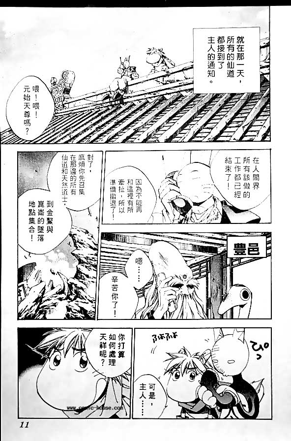 《封神演义》漫画最新章节第20卷免费下拉式在线观看章节第【79】张图片
