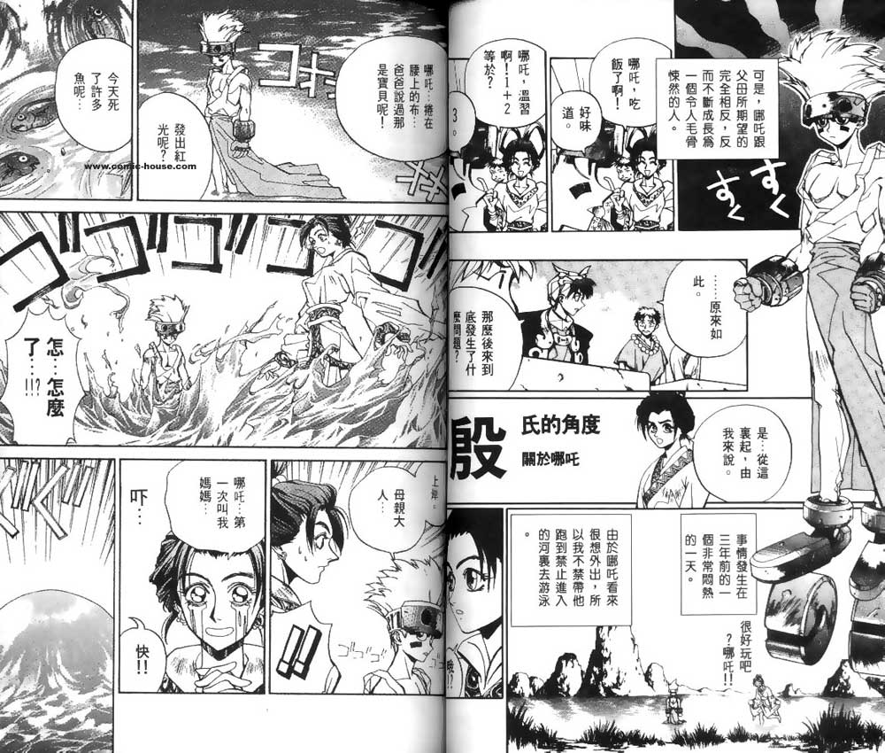 《封神演义》漫画最新章节第2卷免费下拉式在线观看章节第【26】张图片