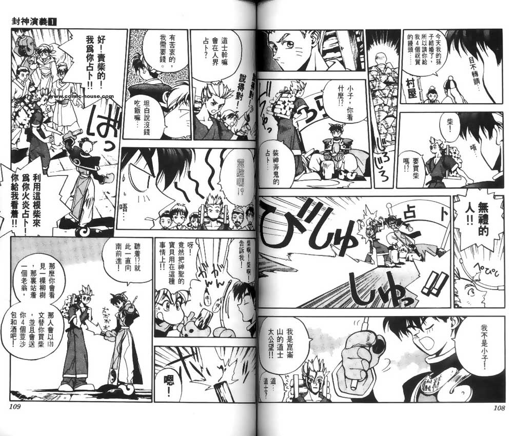 《封神演义》漫画最新章节第1卷免费下拉式在线观看章节第【53】张图片