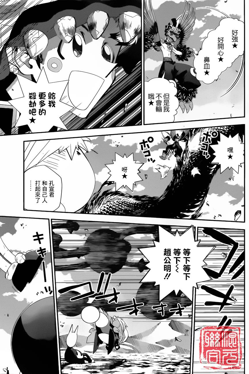 《封神演义》漫画最新章节外传06免费下拉式在线观看章节第【6】张图片