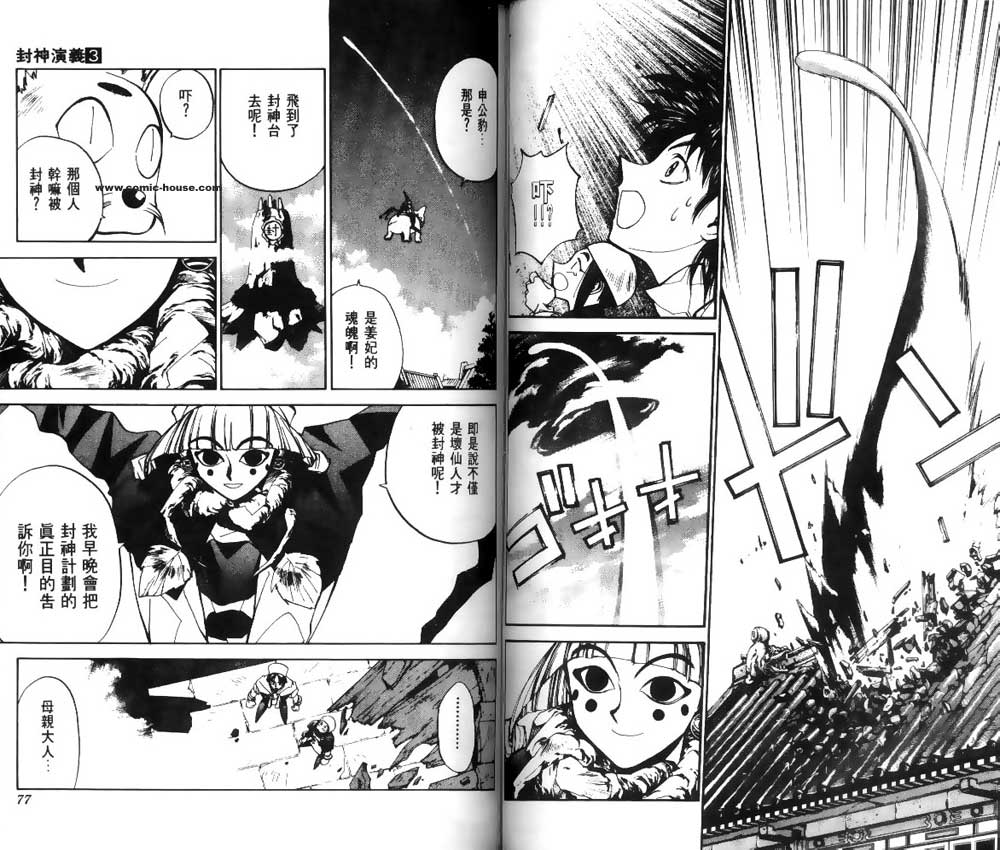 《封神演义》漫画最新章节第3卷免费下拉式在线观看章节第【36】张图片