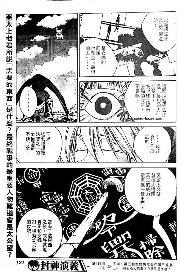 《封神演义》漫画最新章节第20卷免费下拉式在线观看章节第【108】张图片