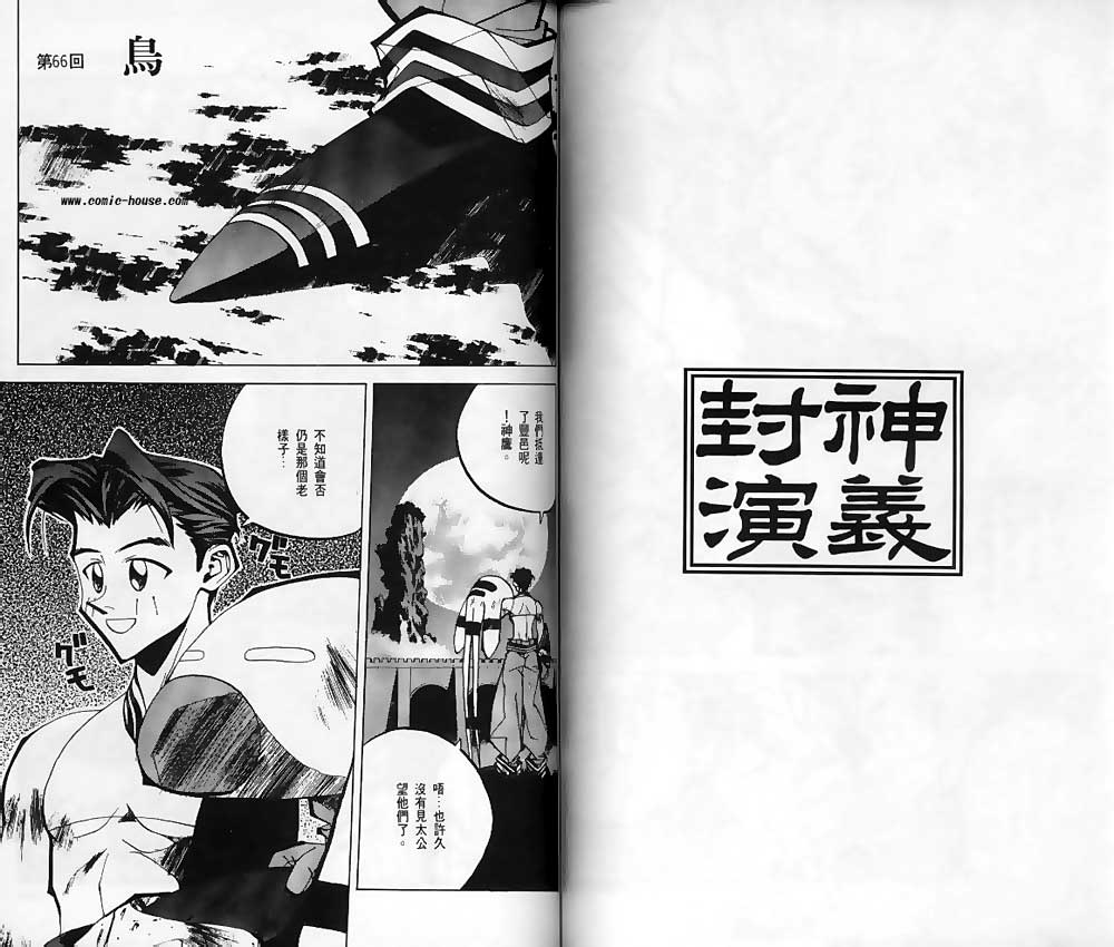 《封神演义》漫画最新章节第8卷免费下拉式在线观看章节第【51】张图片