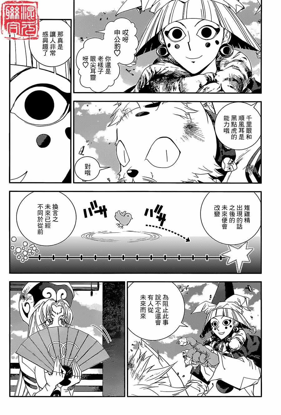 《封神演义》漫画最新章节外传03免费下拉式在线观看章节第【4】张图片