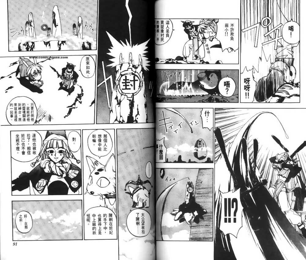 《封神演义》漫画最新章节第1卷免费下拉式在线观看章节第【44】张图片