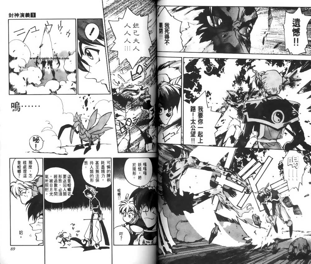 《封神演义》漫画最新章节第1卷免费下拉式在线观看章节第【43】张图片
