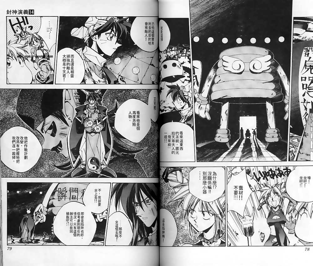 《封神演义》漫画最新章节第14卷免费下拉式在线观看章节第【37】张图片