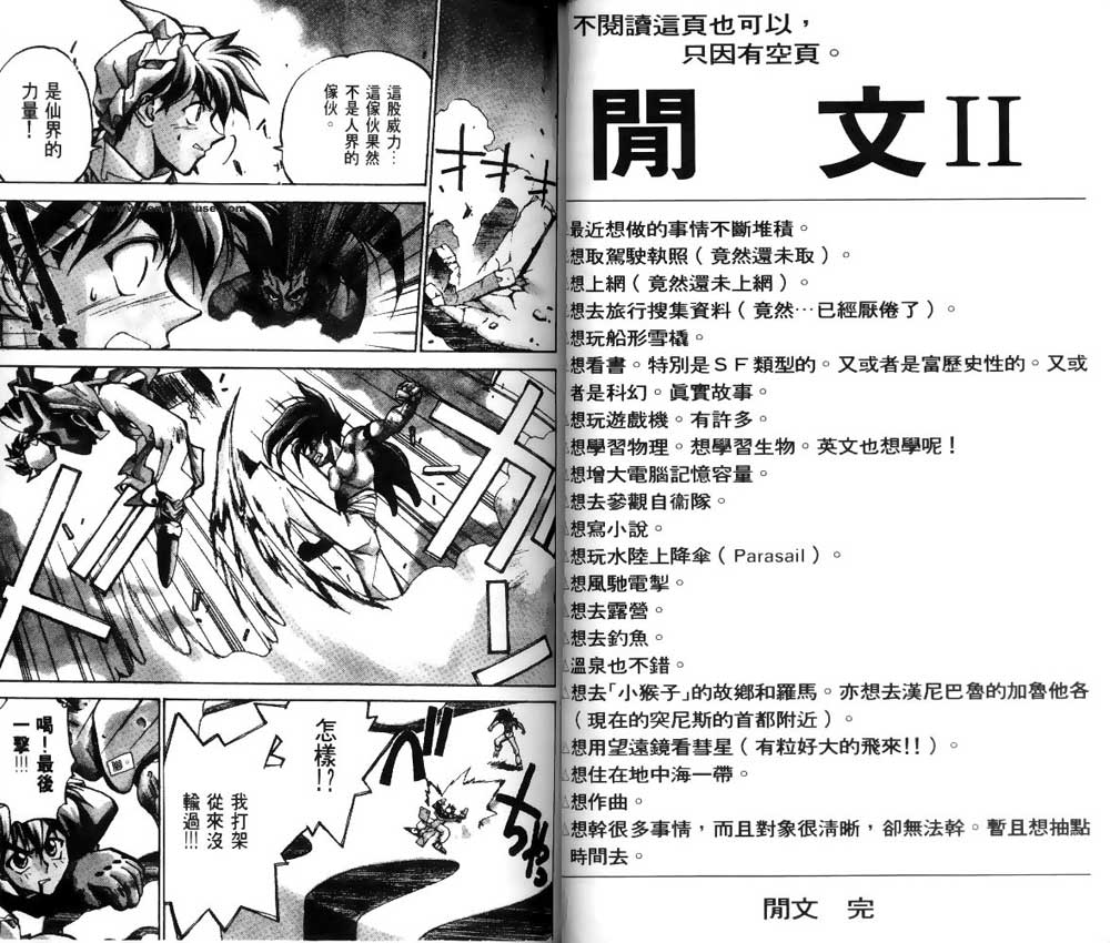 《封神演义》漫画最新章节第3卷免费下拉式在线观看章节第【23】张图片