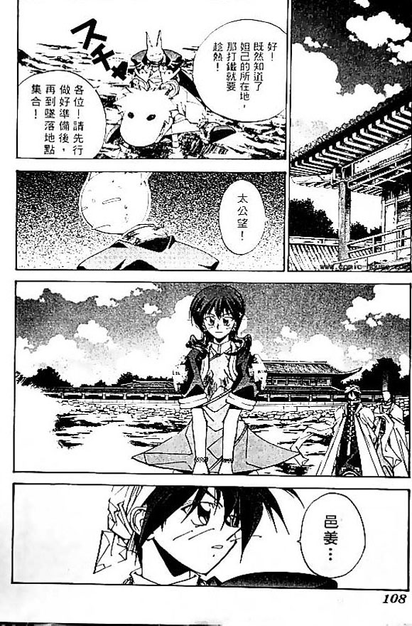 《封神演义》漫画最新章节第20卷免费下拉式在线观看章节第【95】张图片