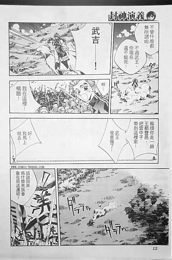 《封神演义》漫画最新章节第19卷免费下拉式在线观看章节第【23】张图片