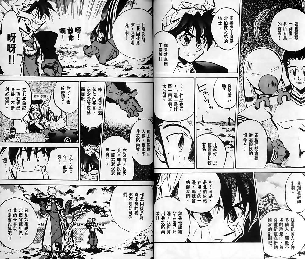 《封神演义》漫画最新章节第7卷免费下拉式在线观看章节第【7】张图片