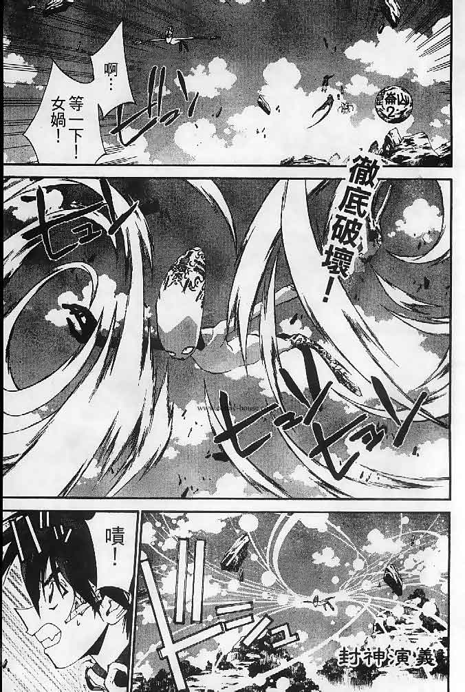 《封神演义》漫画最新章节第23卷免费下拉式在线观看章节第【35】张图片