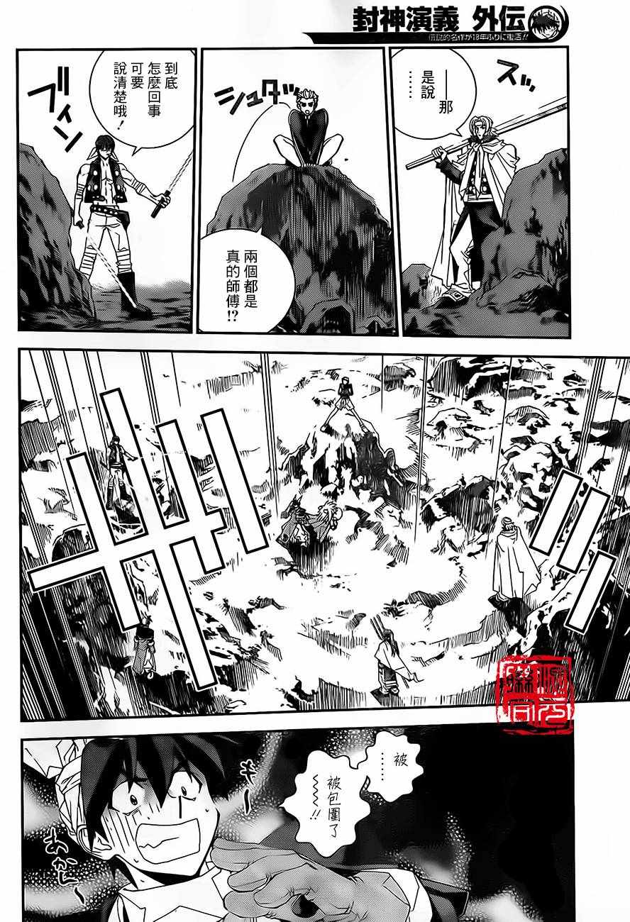 《封神演义》漫画最新章节外传04免费下拉式在线观看章节第【14】张图片