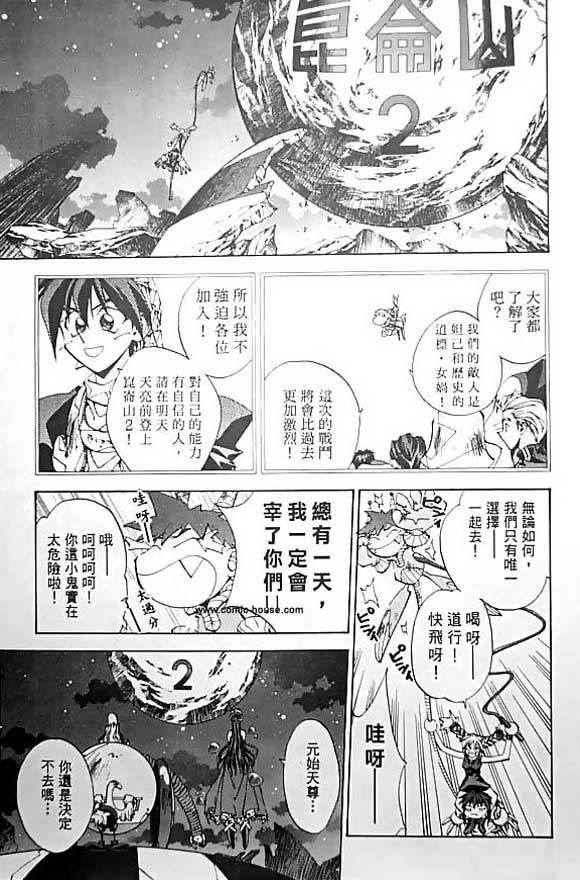 《封神演义》漫画最新章节第20卷免费下拉式在线观看章节第【121】张图片
